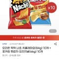 [지마켓]오리온 찍먹 나쵸 치폴레마요 84g 10개 + 포카칩 햇감자 오리지널66g 10개 (21,760원/무료)