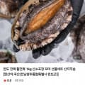 [네이버]완도 활전복(산소포장) 1kg(11~12미) (15,610원/무료)