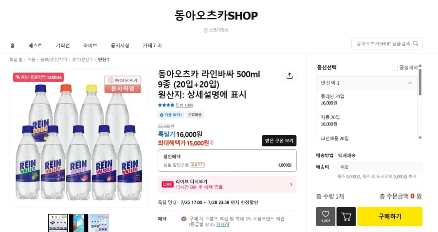 [카카오스토어] 라인바싸 500ml 40병 (15,000원/배송비 무료)