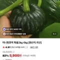 네이버)미니밤호박 특품 2kg (5,900원/무료)