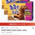 [지마켓]오리온 촉촉한 초코칩 16개입 x 3박스 (11,900원/무료)