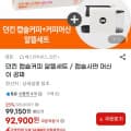 [G마켓]던킨 캡슐커피 20개입 12개 (총 240캡슐)+바리스타 미니 커피머신 (92,900원/무료)