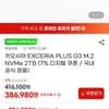 키오시아 EXCERIA PLUS G3 M.2 NVMe 2TB
