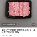 [롯데온]국내산 1+등급 한우 암소 살치살 200g (19,890원/무료)