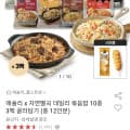 [옥션]애슐리x자연별곡 볶음밥 3팩 (총 12인분) 골라담기+사은품 증정 (19,710원/무료)