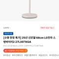 [하이마트몰]LG전자 스탠바이미2 27LX6TKGA (851,400원/무료)
