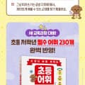 [지마켓]초등 어휘 따라쓰기(13,610원/무배)
