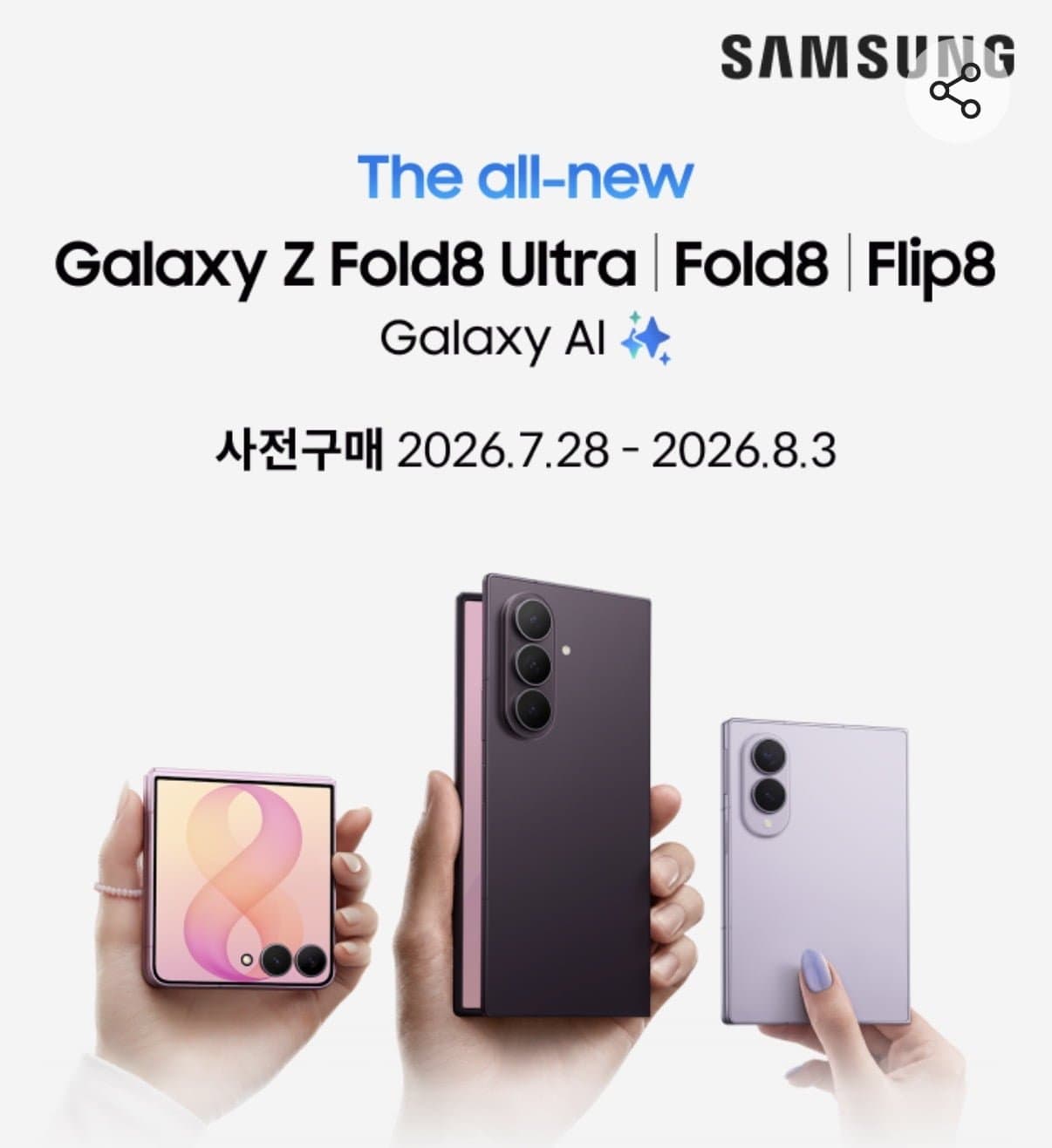 [롯데카드띵샵]갤럭시 z폴드8 256gb 더블업 512gb 사전 예약(2,278,100원/0)