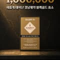 [토스]경남제약 카뮤트효소 30포 3개 (21,500원/무료배송)