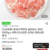 미국산 목전지 슬라이스 2KG (500g x 4팩)
