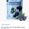[sk스토아]IQF공법 깨끗이 씻어 나온 냉동 블루베리 1kg 2봉 (페이코 12,836원/무료)