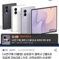 [지마켓]갤럭시 z폴드8 256gb 더블업 512gb 사전예약(2,278,100원/무배)
