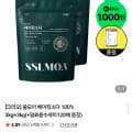 [네이버]크리오 쓸모아 베이킹소다 100% 3kg+3kg+일회용수세미 증정 (11,900원/무료)