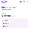 JOY 500분 30GB