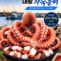 [롯데온]A급 자숙 문어 1kg (25,560원/무배)