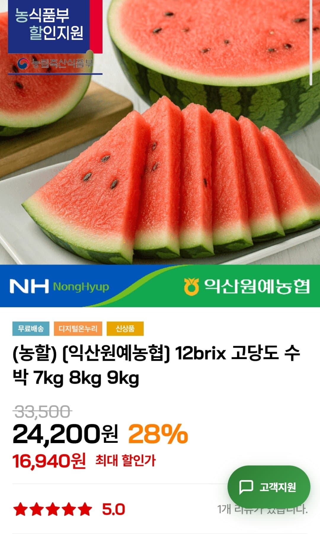 [인더마켓]12brix 수박 7kg (16,940원 / 무료)