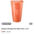 [네이버]메가MGC커피 토마토 스무디 20% (2,960/무료)