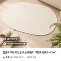 [네이버]집앤콕 주방 화장실 욕실 베란다 고밀도 발매트 40x60 (9,900원/무배)
