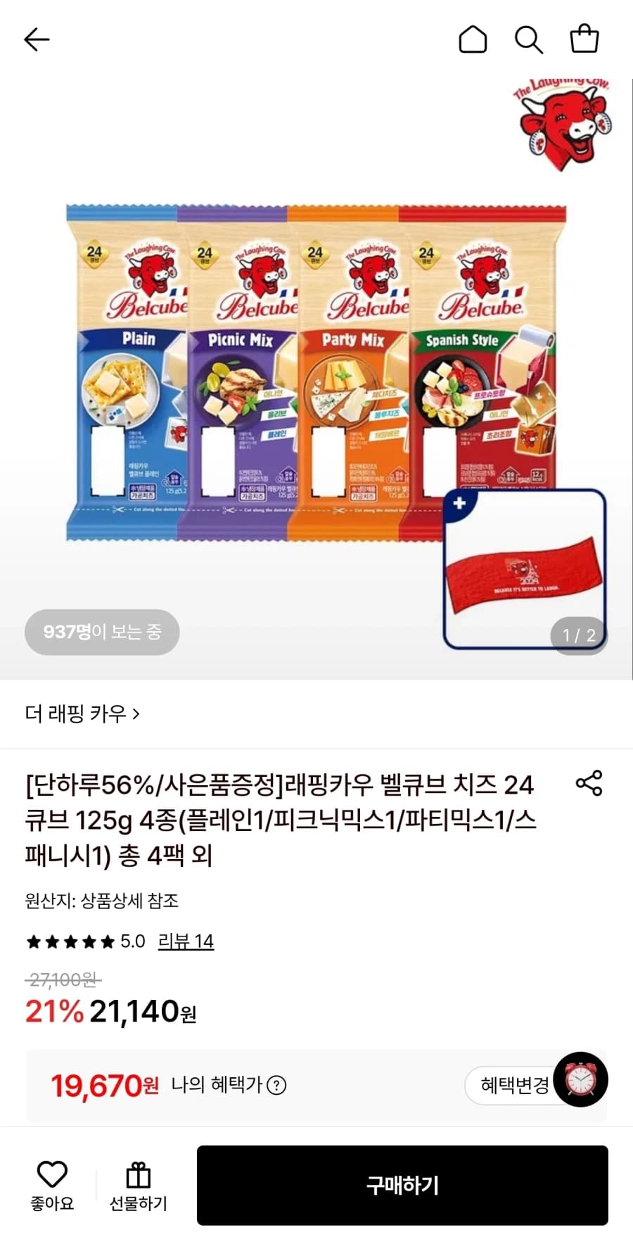 [롯데온] 래핑카우 벨큐브 24큐브 4종 4개 (19,670원/무료) (4)