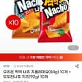 [지마켓]오리온 찍먹 나쵸 치폴레마요 10개 + 도도한냐쵸치즈 10개 (20,720원/무료)