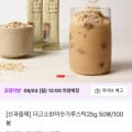 [공영홈쇼핑]산과들에 미숫가루스틱25g 50봉 (11,900원/무료)