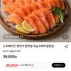 노르웨이산 생연어 몸뱃살 1kg 슈페리얼등급