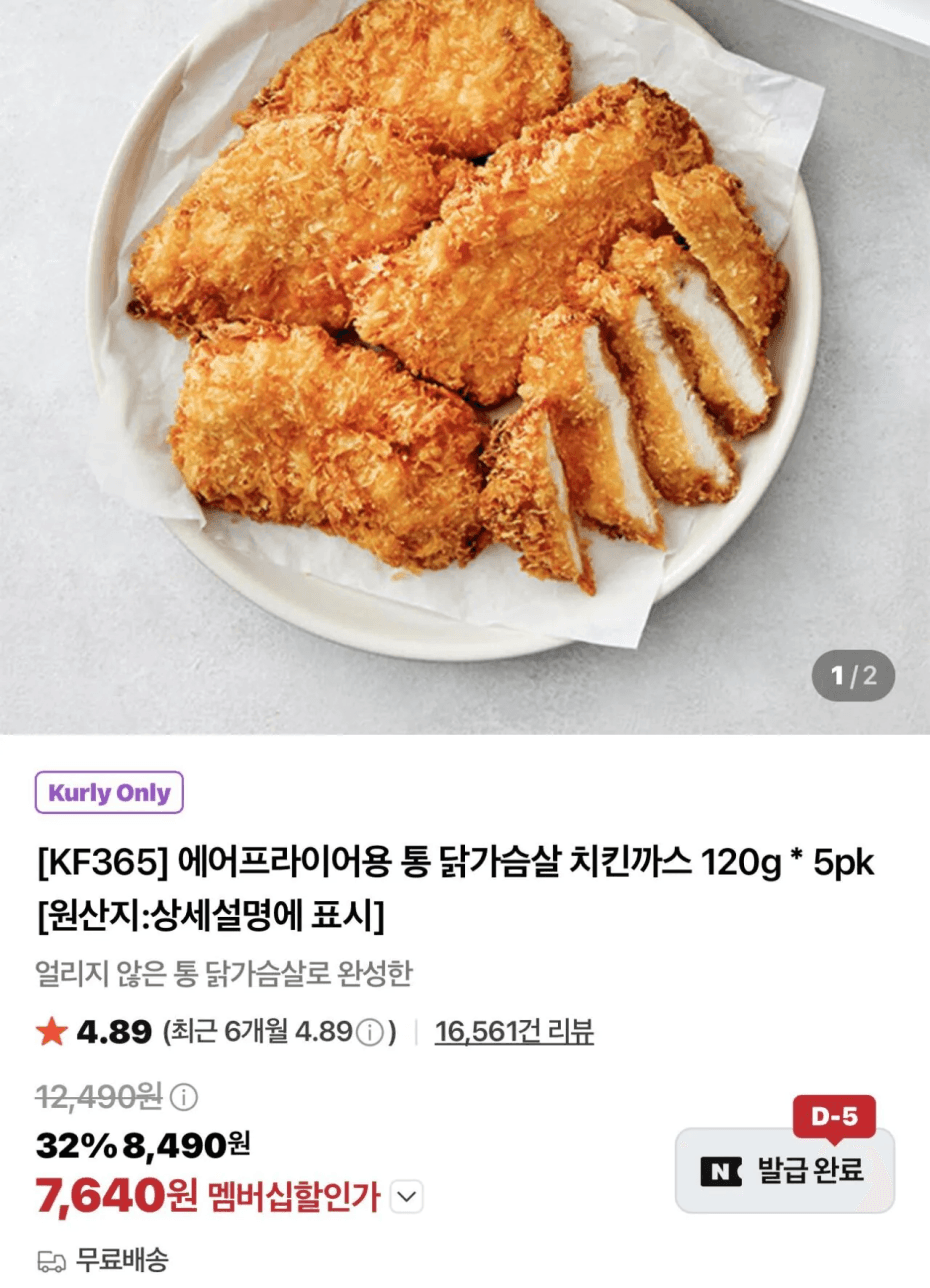 [네이버] 에어프라이어용 통 닭가슴살 치킨까스 120g 5팩 (7,640(멤버십)) (-)