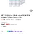 [네이버]프레시웰 2L 24개 (9,900원/무료)