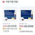[동아제약디몰]오쏘몰 바이탈 M 30일분+3일분 증정 외(69,300원/무료)