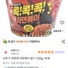 오뚜기 콕콕콕 라면볶이 용기 120g 15개