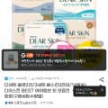 [지마켓]디어스킨 생리대 중형 16p x 4팩 (9570원/무료)