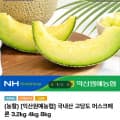 [인더마켓]머스크멜론 특 3.2kg 2수 (12,950원/무료)