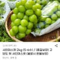 [G마켓]샤인머스켓 2kg (5-6수) (11,990원/무료)