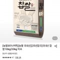 [롯데온]농협 국내산 찹쌀 10kg (31,680원/무료)