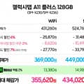 [G마켓]갤럭시탭 A11 플러스 WiFi 128GB(369,000원/배송무료)