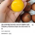 [롯데온]HACCP 무항생제 난각번호2번 유정란 20구 (10,730원/무료)
