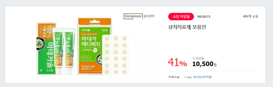 [11번가] 마데카솔 연고 2개 + 패치 택1 (스팟 / 프리컷 / 밴드) (10500원,무료...