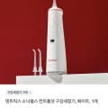 [토스]덴트릭스 소닉펄스 구강세정기+노즐 2P 증정 (33,900원/무료)