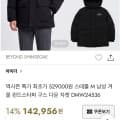 [신세계]아이더 역시즌 남성 겨울 윈드스타퍼 구스 다운자켓 121,513원