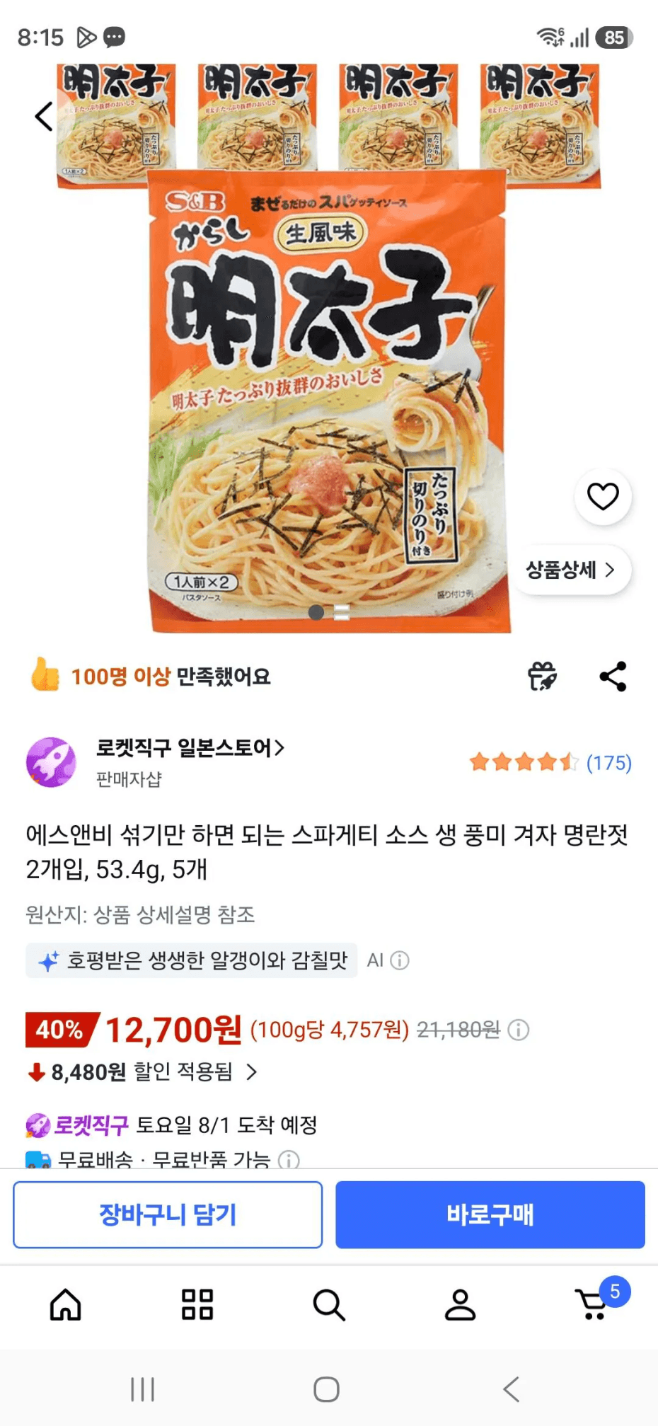[쿠팡] 에스앤비 섞기만 하면 되는 명란 스파게티 소스 2개입 5개 (12,700원) (...