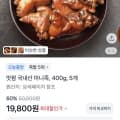[토스]국내산 미니족 400g x 3개 (14,500원/무료)