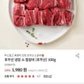 [메가마트]소갈비 찜용 호주산 2kg (39,600원/무료)