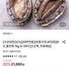 활전복 1kg (9~10미)