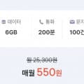 [프리티]SKT망. 통화 200분, 데이터 6GB(550원/평생)
