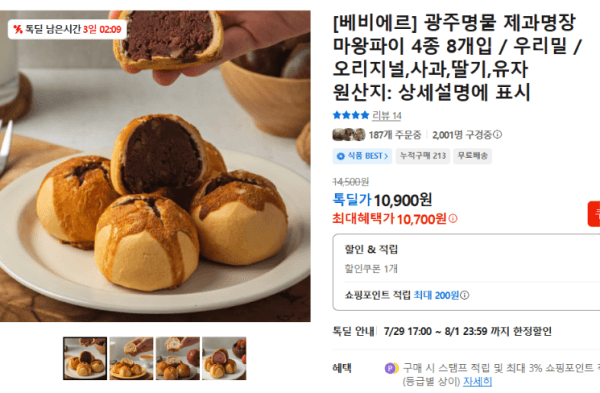 [베비에르] 광주명물 제과명장 마왕파이 4종 8개입 / 우리밀 /오리지널,사과,딸기,유자 (10,700원 / 무료배송)