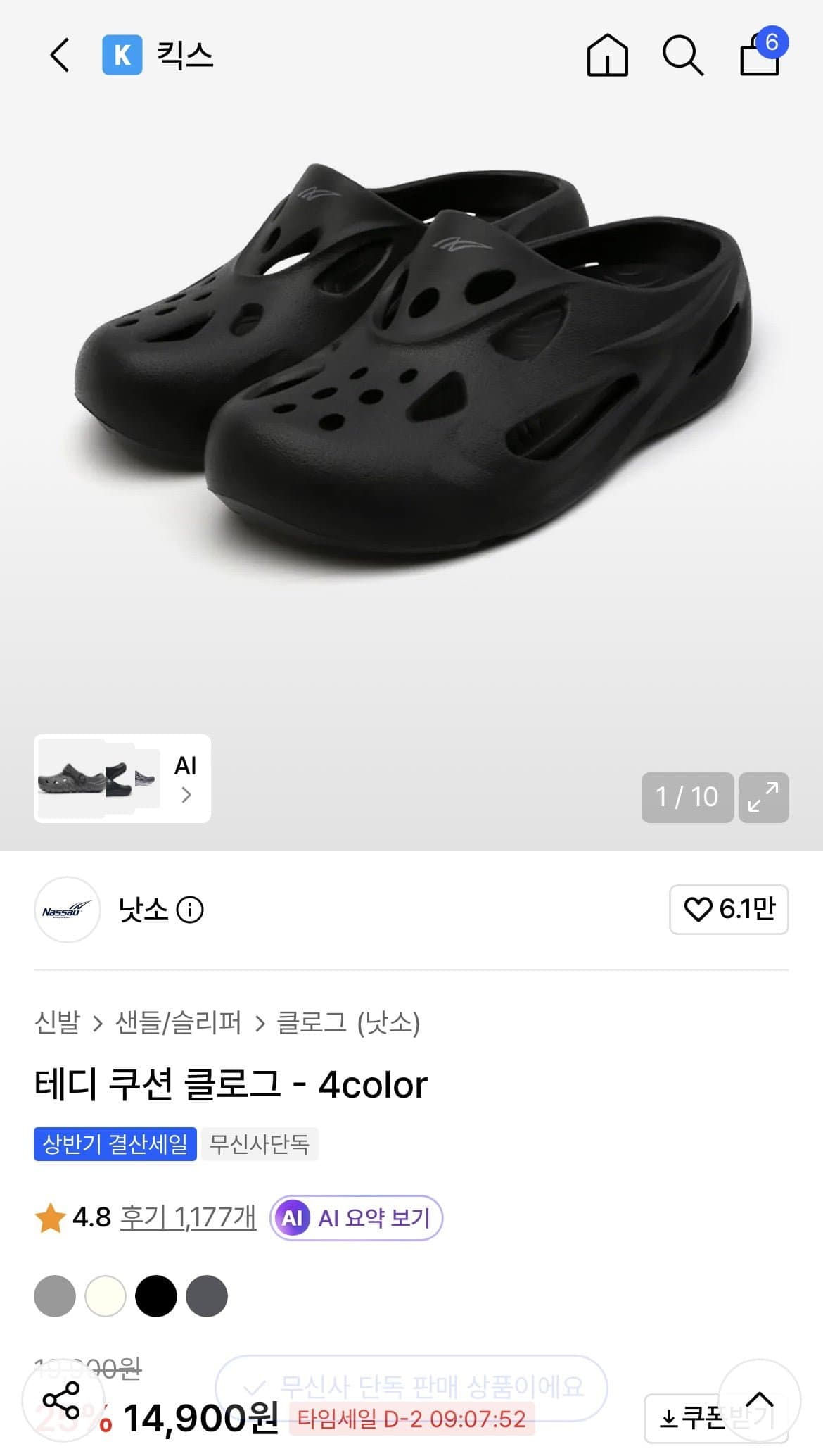 [무신사]테디 쿠션 클로그 4컬러 (14,900원/무료)