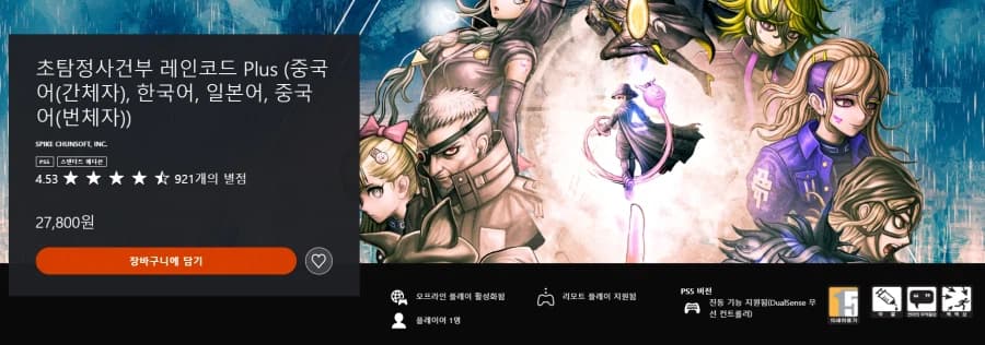 [전기종] 초탐정사건부 레인코드 Plus 영구 가격 인하 (27,800원... (6)