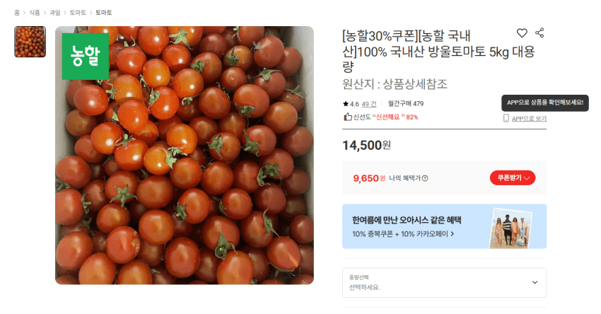 국내산 방울토마토 랜덤과 5kg 9650원 무배