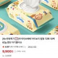 [네이버]아이러브베베 아이보리 캡형 물티슈 72매 10팩+10팩 (14,900원/네멤무료)
