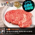 [지마켓]농협안심한우 1등급 냉장 등심 1KG (200g x 5팩)(48,990원/무료)